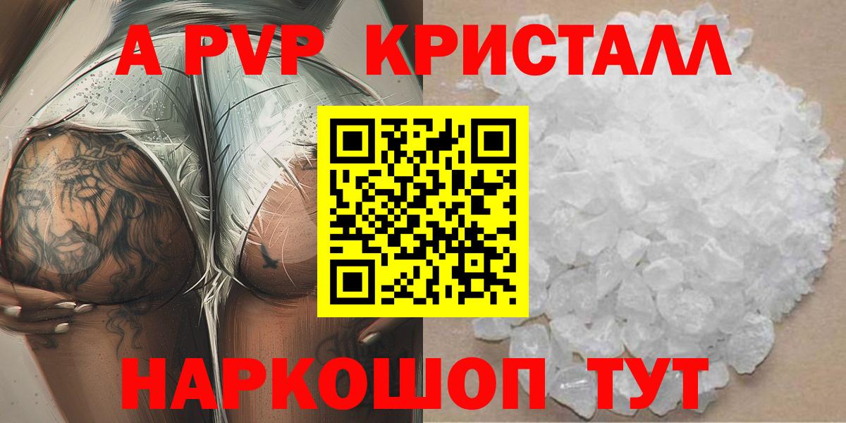 А ПВП крисы CK Минусинск