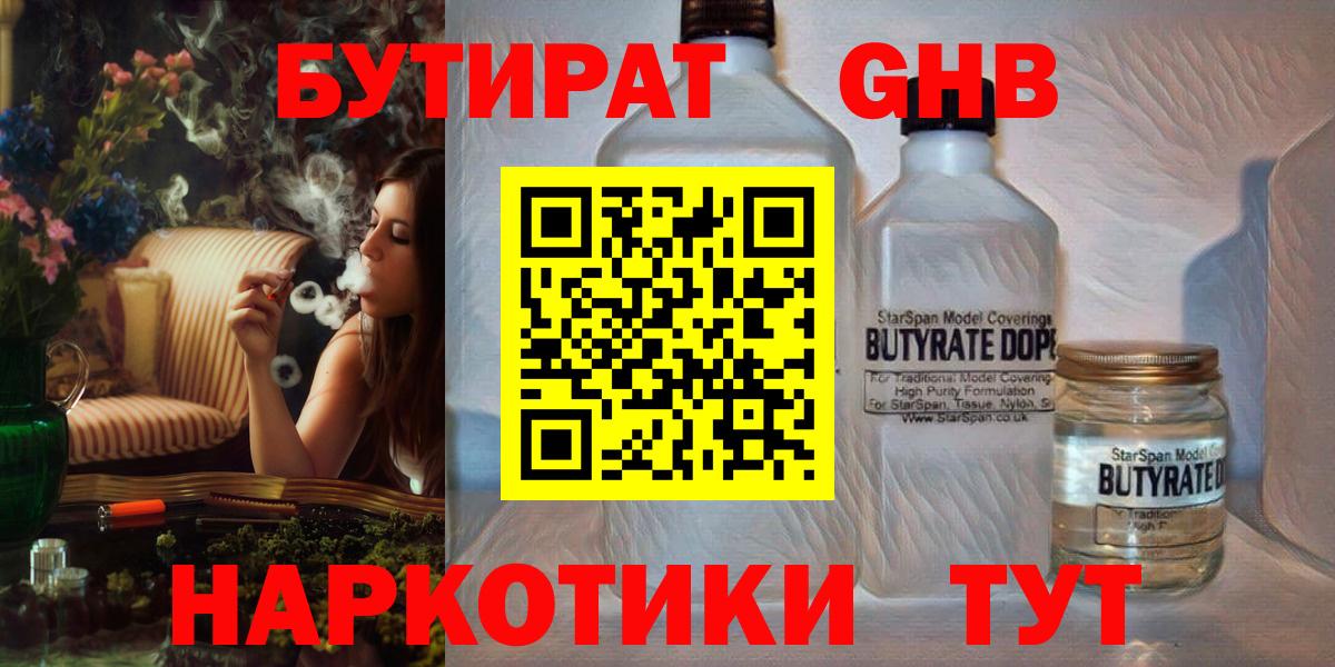 Бутират бутандиол Минусинск
