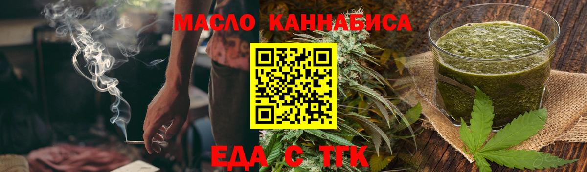 Минусинск  Cannafood марихуана  Вход с VPN 