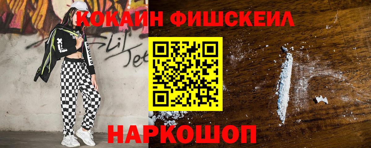 Cocaine 99%  Вход с VPN  Cocaine  Минусинск  Cocaine FishScale 