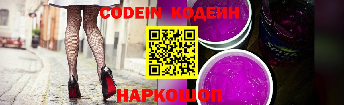 Минусинск  Кодеиновый сироп Lean напиток Lean (лин)  Вход с VPN 