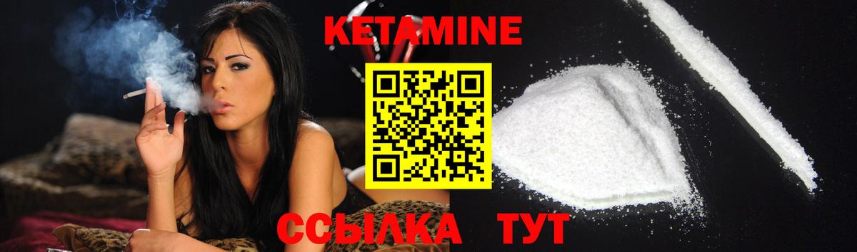 Кетамин VHQ Минусинск