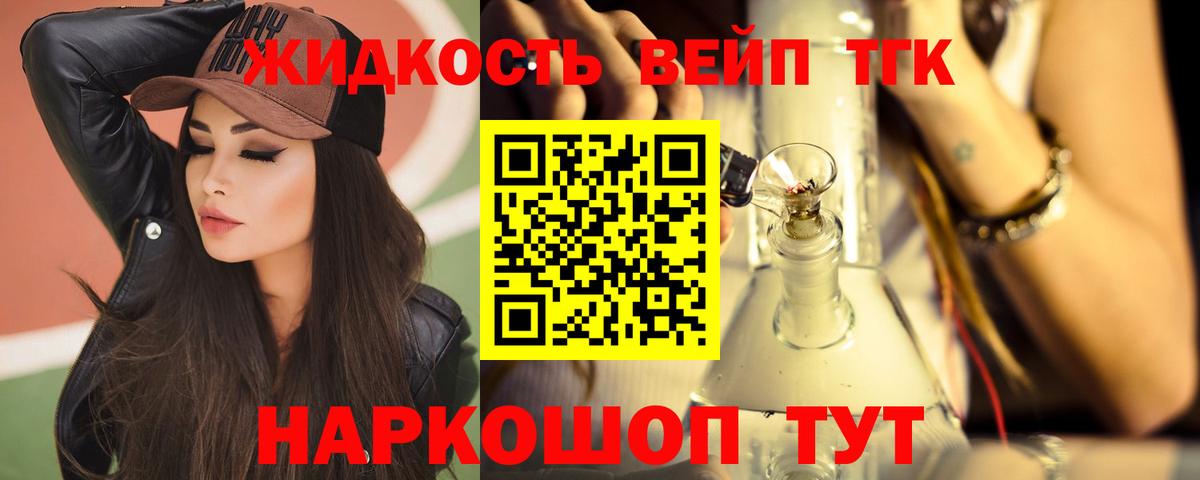 Дистиллят ТГК вейп с тгк  Вход с VPN  Минусинск 